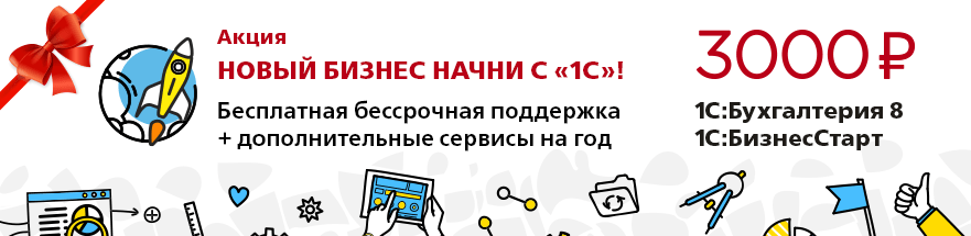 Новый бизнес начни с «1С»!