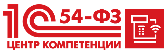 Центр компетенции по 54-ФЗ