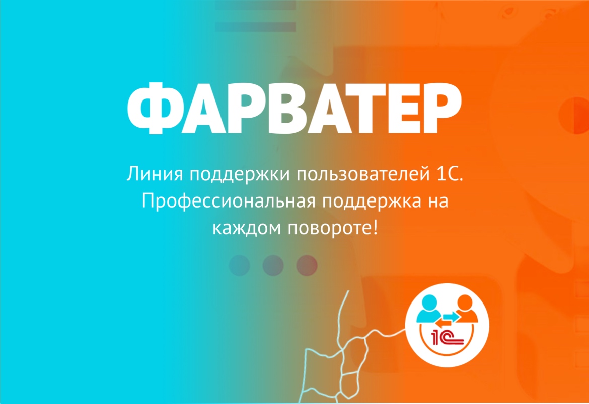2 недели бесплатной поддержки пользователей в работе с ПП! 