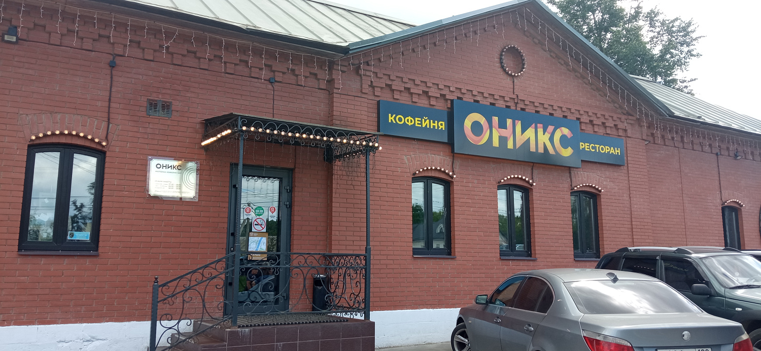 Автоматизация гостиницы и ресторана «ОНИКС» на базе программных продуктов «1С» и «Трактиръ»